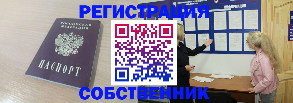 прописка штамп в Иваново
